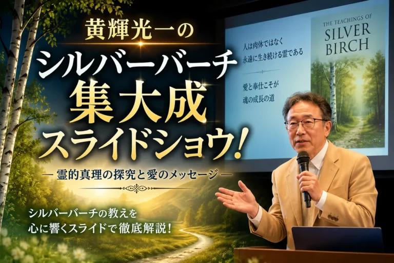 黄輝光一の「講義」（シルバー・バーチ）の中での、プロジェクター　【お気に入り画像集】