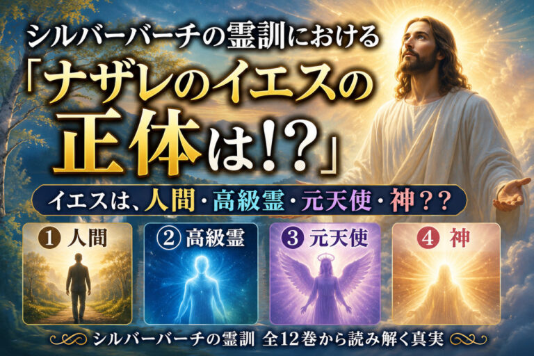 【ナザレのイエスの正体は❓】《ナザレのイエスは、元天使ですか？》